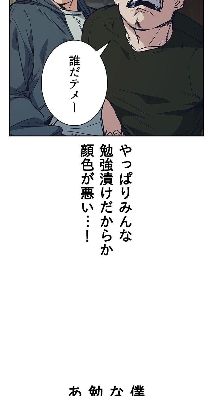 スタディー・グループ - 第140話 - Page 85