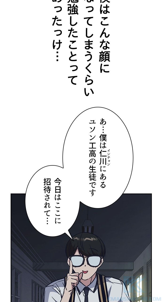 スタディー・グループ - 第140話 - Page 86