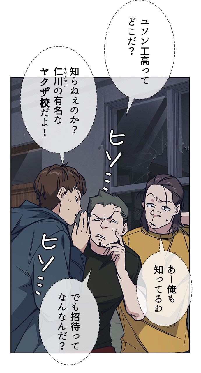 スタディー・グループ - 第140話 - Page 88