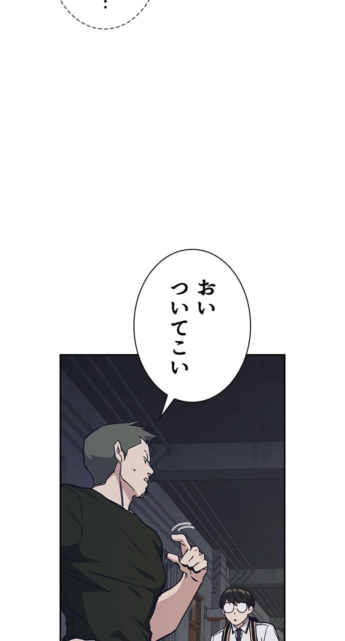 スタディー・グループ - 第140話 - Page 91