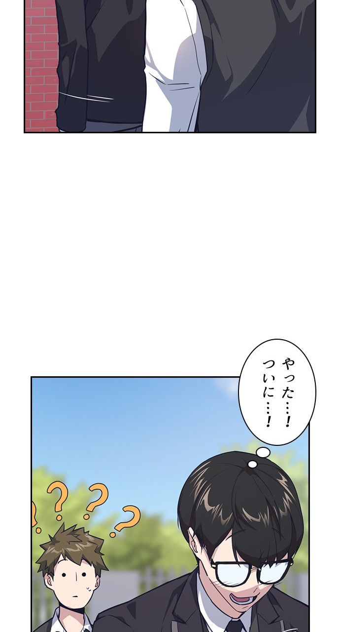 スタディー・グループ - 第141話 - Page 67