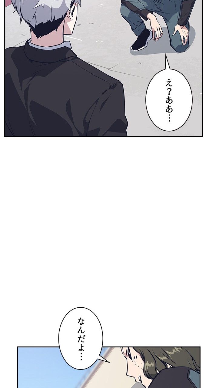 スタディー・グループ - 第141話 - Page 82