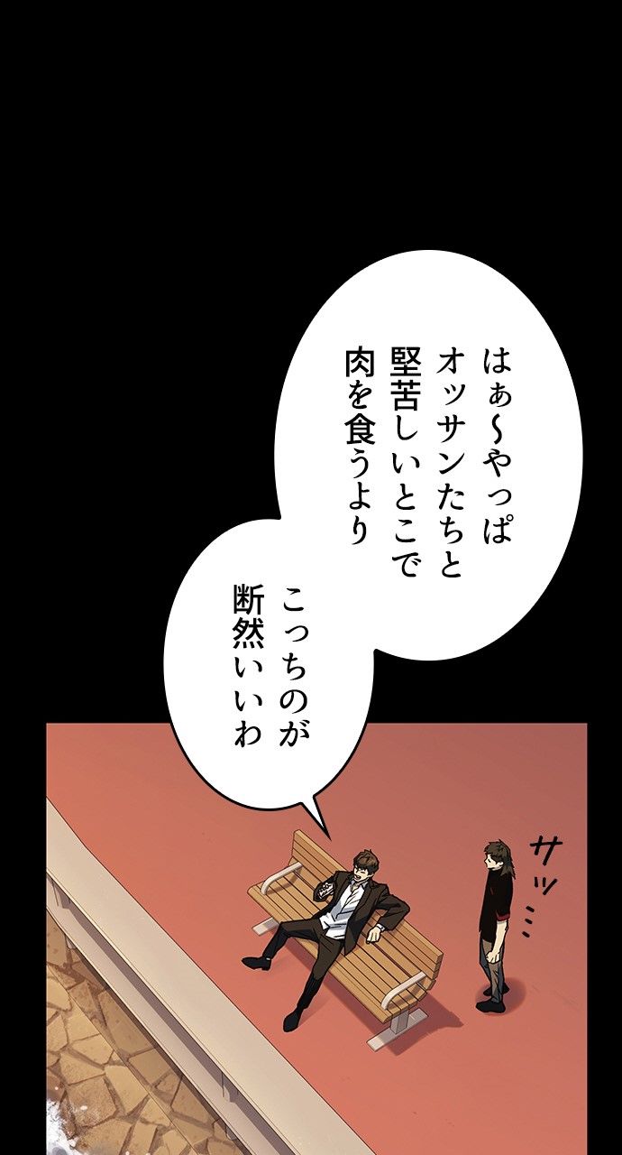 スタディー・グループ - 第143話 - Page 6