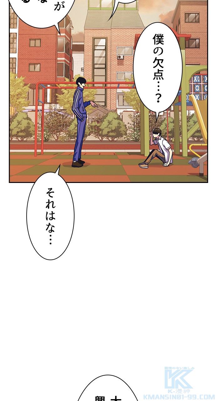 スタディー・グループ - 第144話 - Page 77