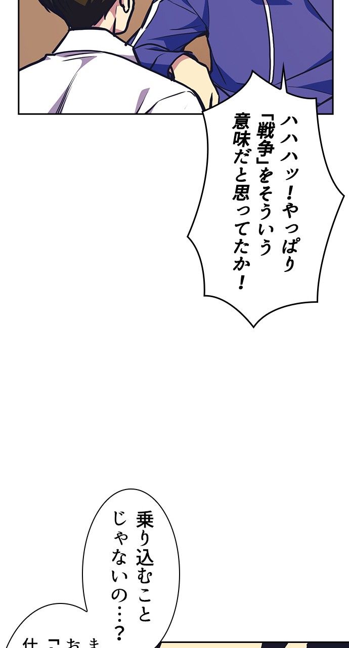 スタディー・グループ - 第144話 - Page 81