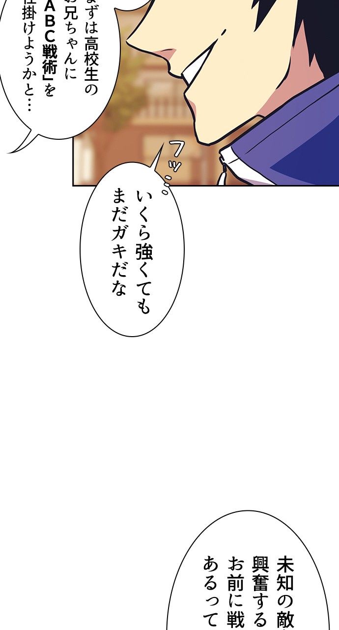 スタディー・グループ - 第144話 - Page 82