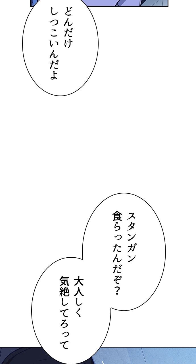 スタディー・グループ - 第145話 - Page 87