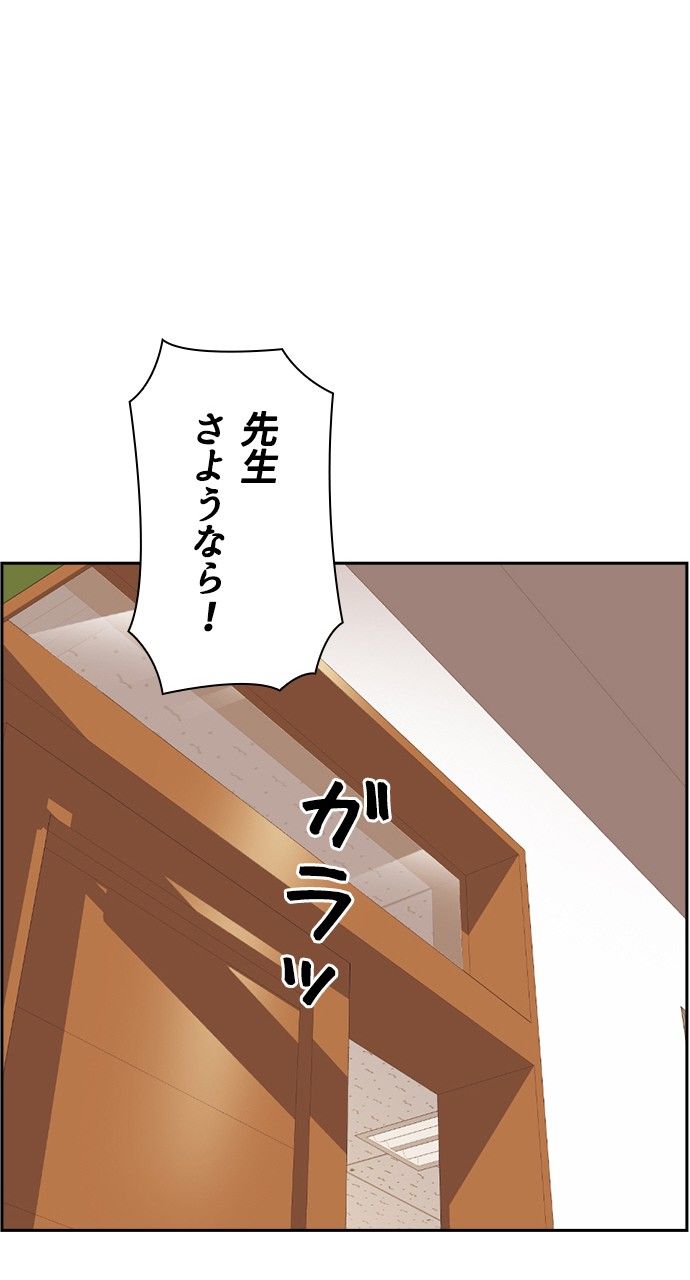 スタディー・グループ - 第146話 - Page 78