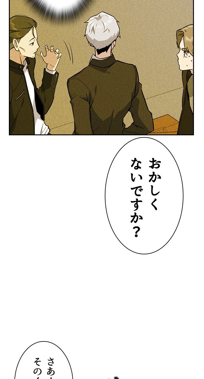 スタディー・グループ - 第147話 - Page 69