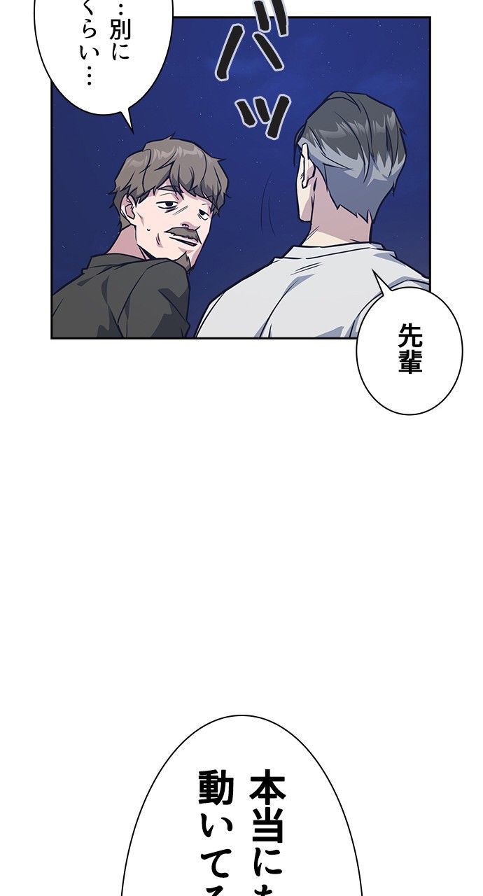 スタディー・グループ - 第147話 - Page 70