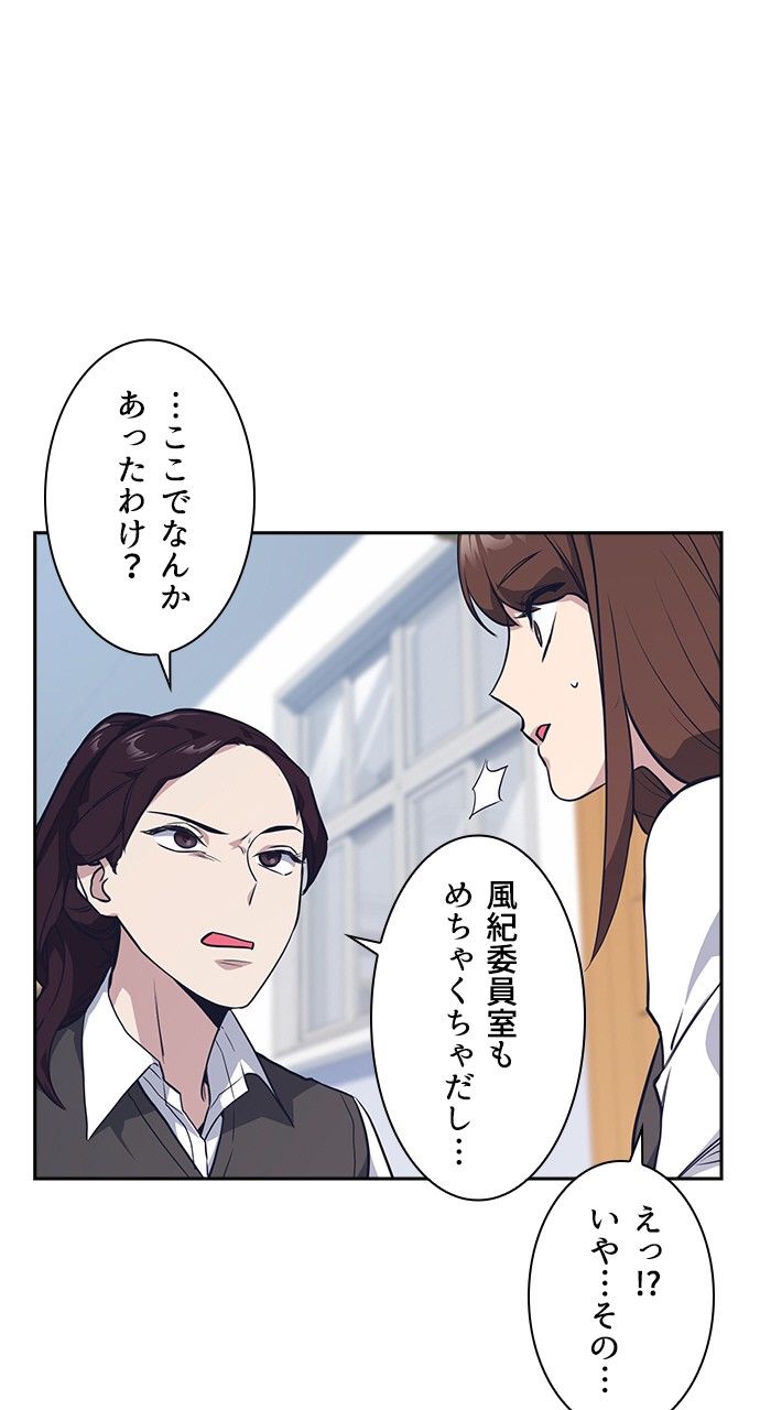 スタディー・グループ - 第150話 - Page 51