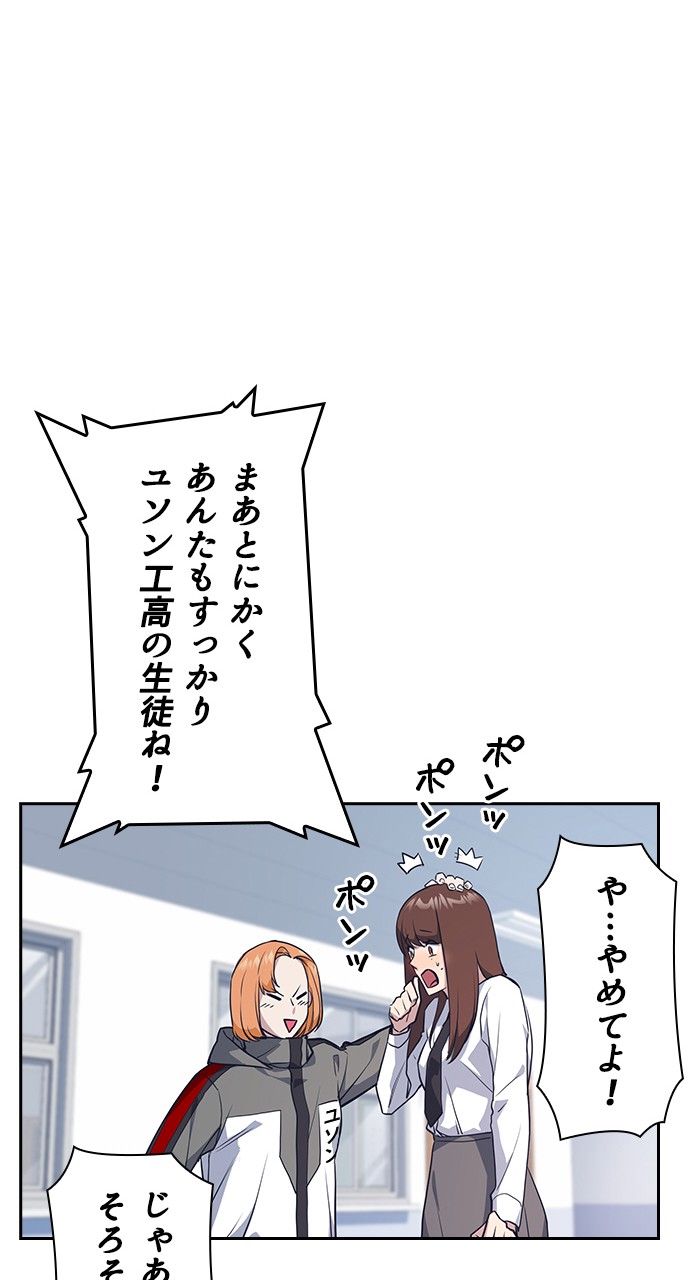 スタディー・グループ - 第150話 - Page 85