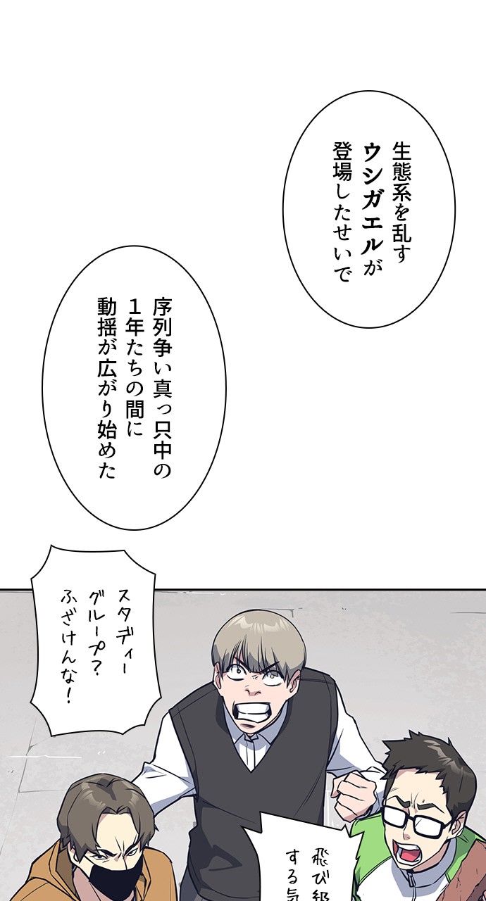 スタディー・グループ - 第151話 - Page 60