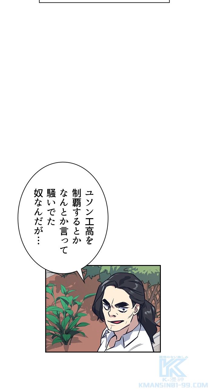 スタディー・グループ - 第151話 - Page 80