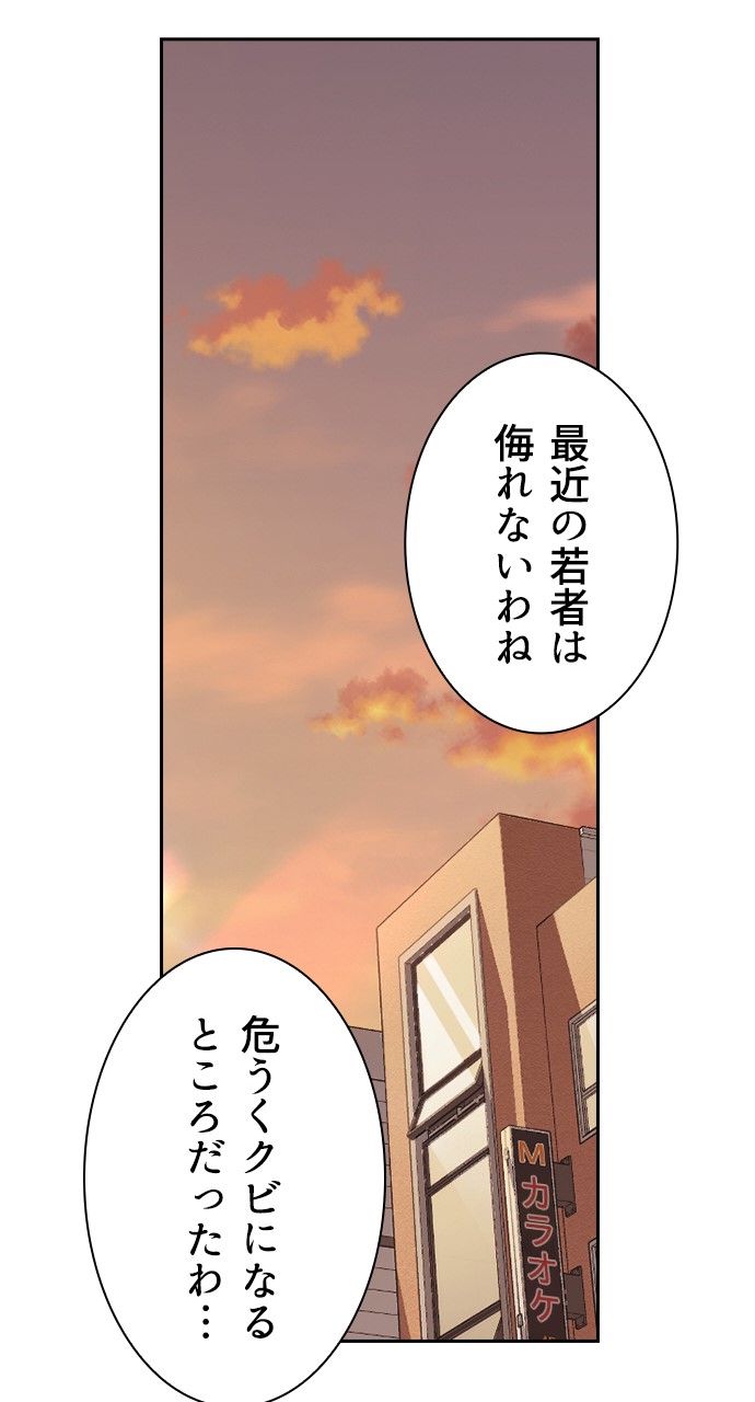 スタディー・グループ - 第153話 - Page 52