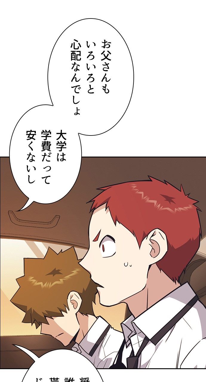 スタディー・グループ - 第153話 - Page 67