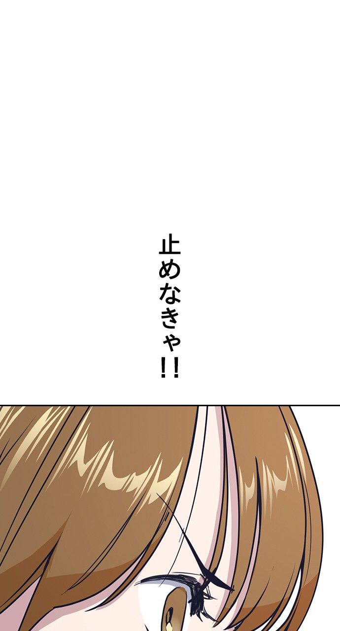 スタディー・グループ - 第155話 - Page 84