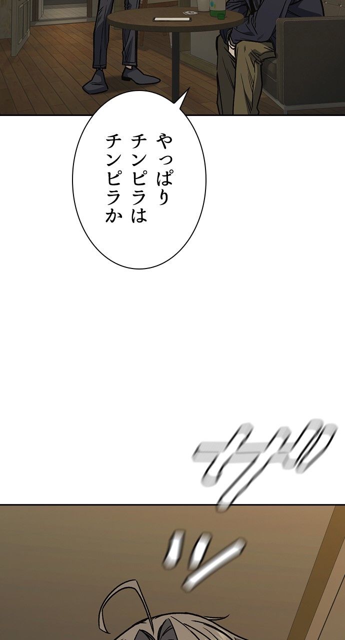 スタディー・グループ - 第156話 - Page 75