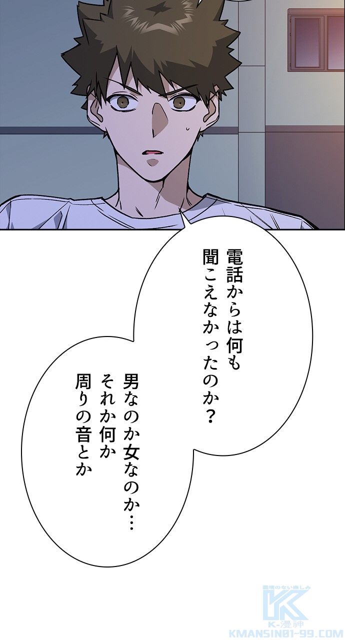 スタディー・グループ - 第163話 - Page 71