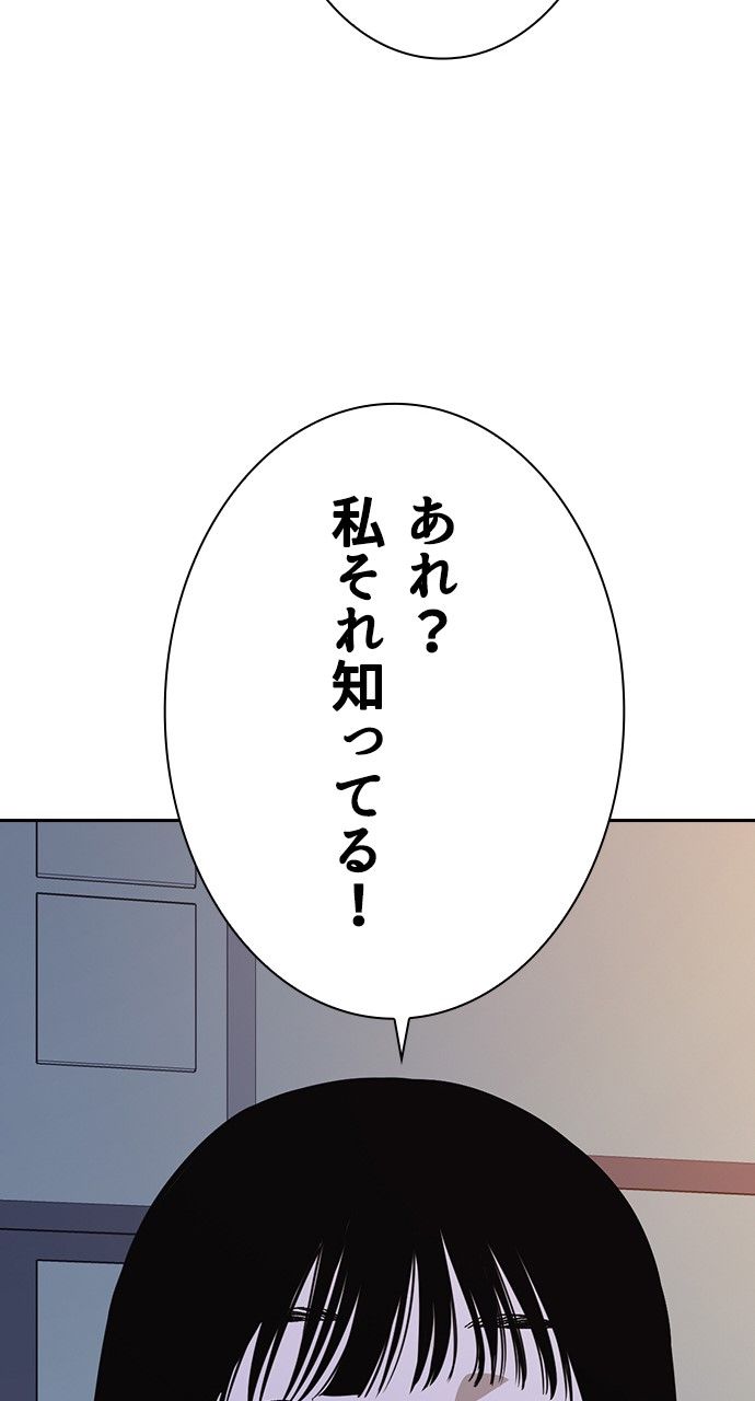 スタディー・グループ - 第163話 - Page 79