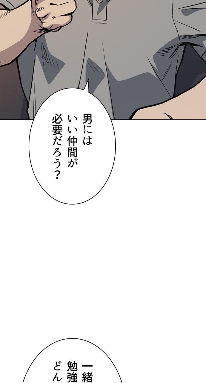 スタディー・グループ - 第166話 - Page 76