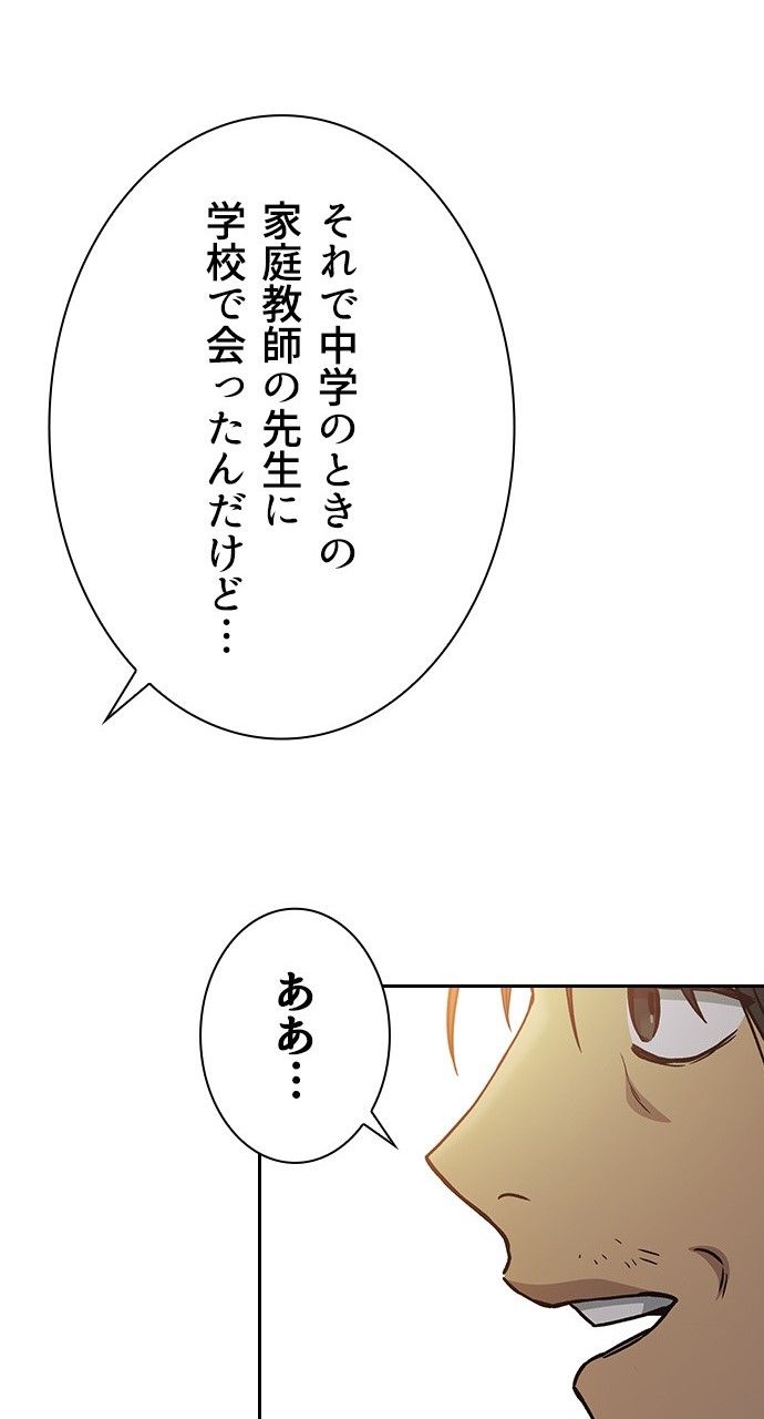 スタディー・グループ - 第166話 - Page 97