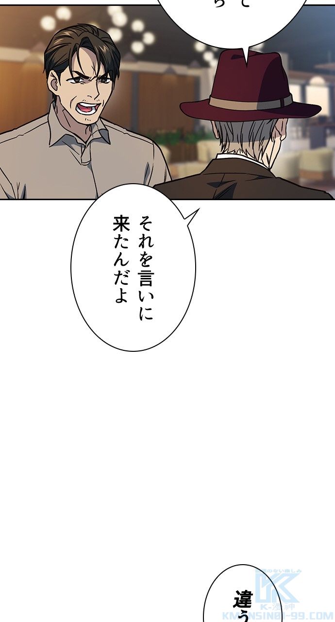 スタディー・グループ - 第167話 - Page 50