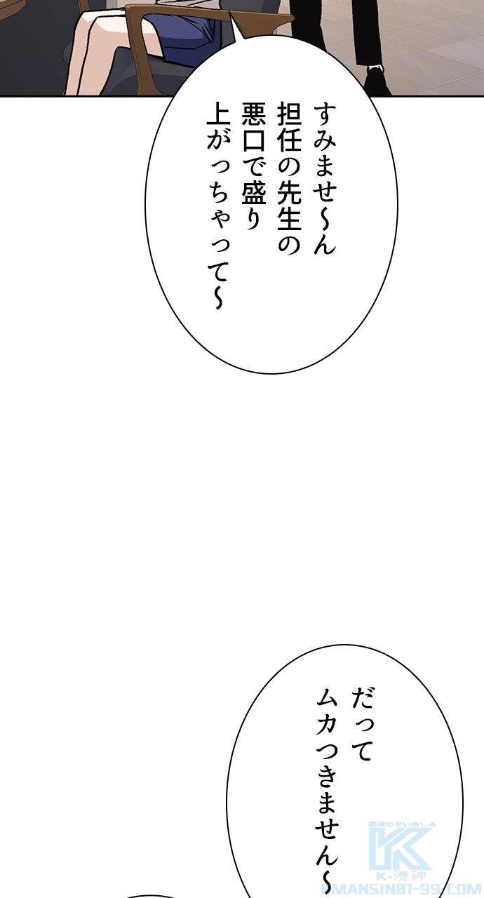 スタディー・グループ - 第167話 - Page 59