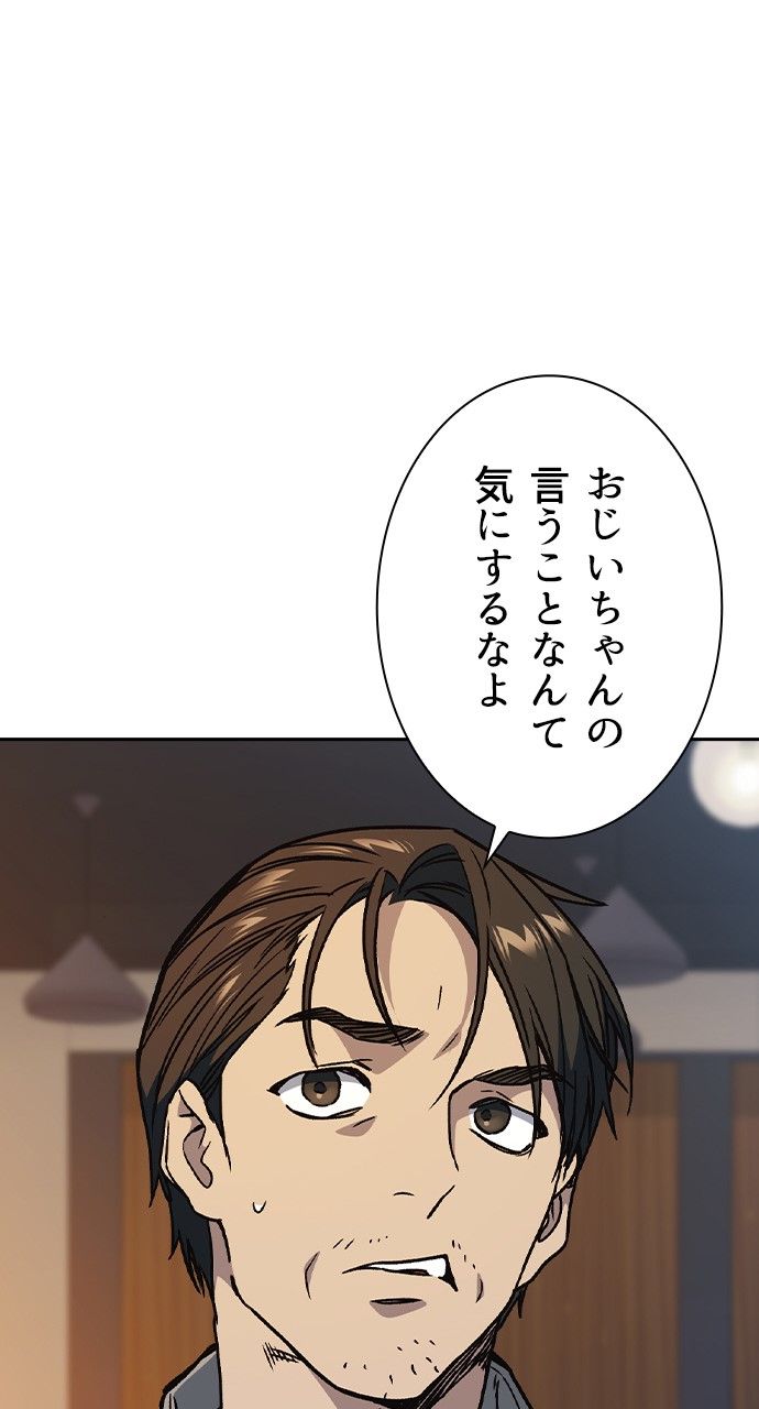 スタディー・グループ - 第167話 - Page 66