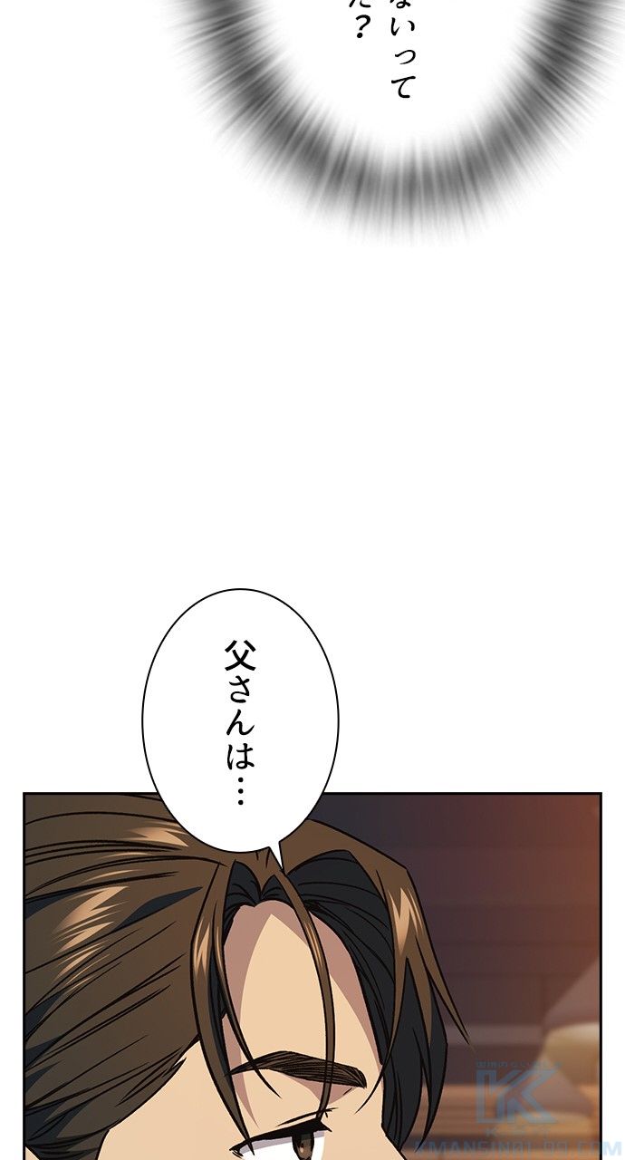 スタディー・グループ - 第167話 - Page 80