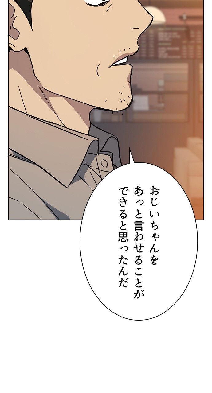 スタディー・グループ - 第167話 - Page 81