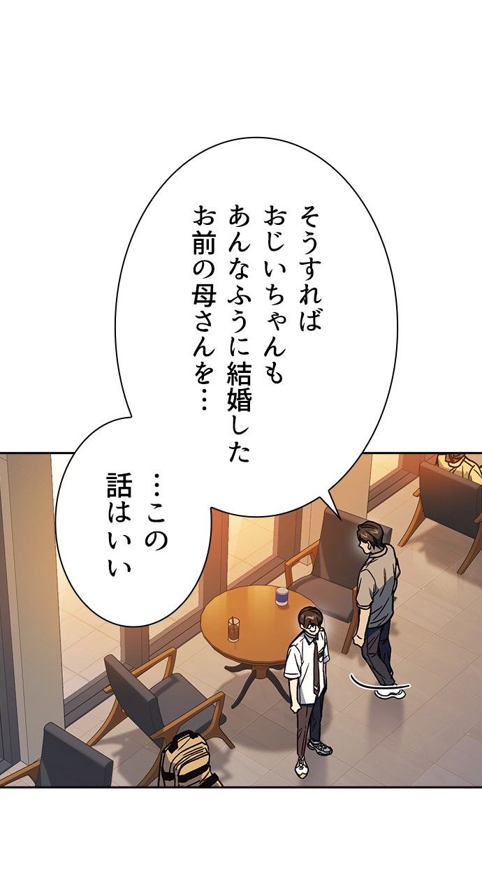 スタディー・グループ - 第167話 - Page 82