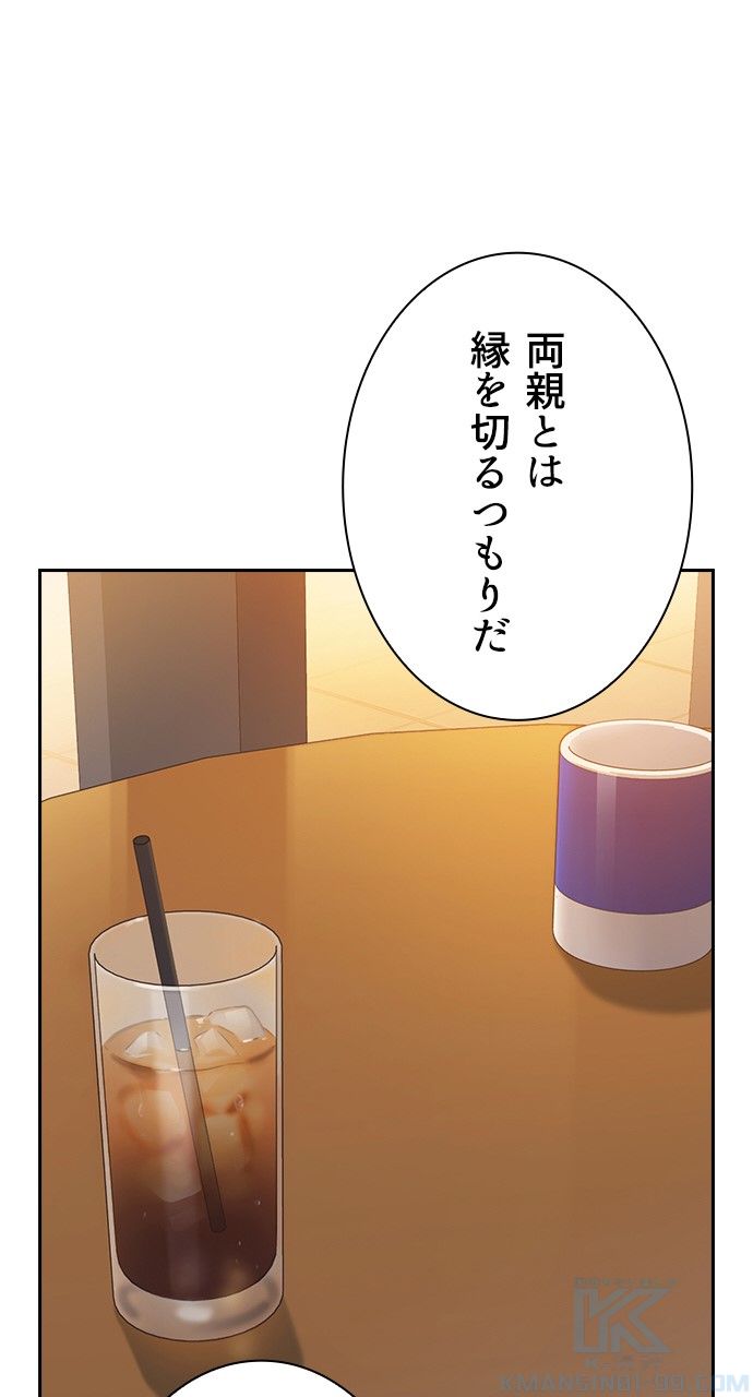 スタディー・グループ - 第167話 - Page 89