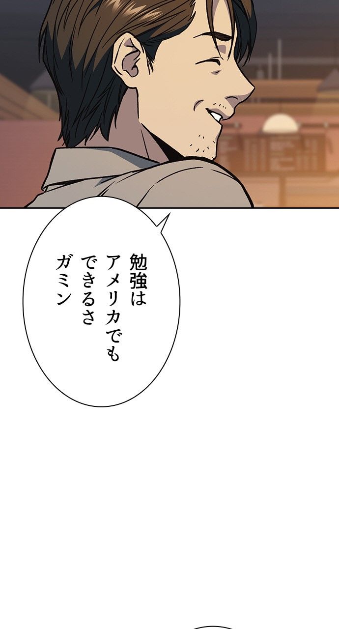 スタディー・グループ - 第167話 - Page 96