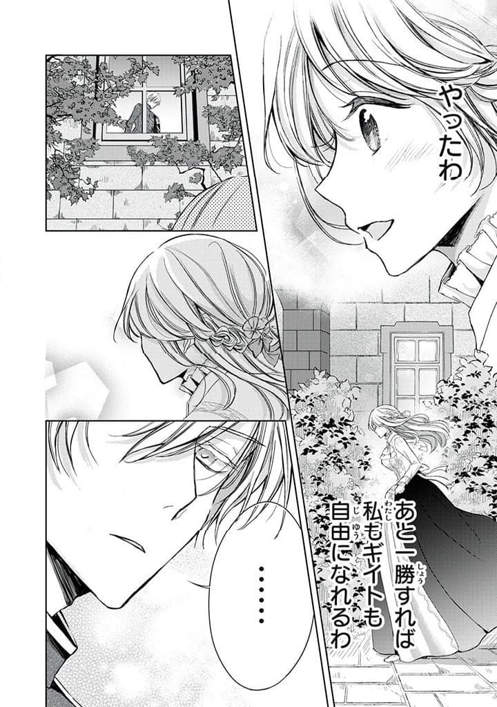 王妃様は離婚したい 王妃様は離婚したい～異世界から聖女様が来たので、もうお役御免ですわね？～ 第14.1話 - Trang 2