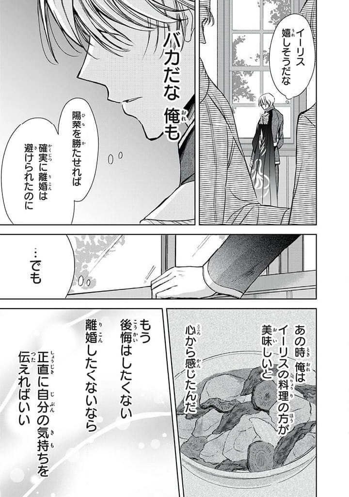 王妃様は離婚したい 王妃様は離婚したい～異世界から聖女様が来たので、もうお役御免ですわね？～ 第14.1話 - Trang 3