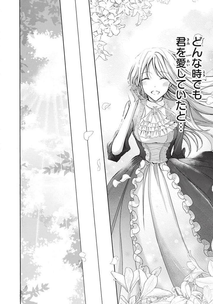 王妃様は離婚したい 王妃様は離婚したい～異世界から聖女様が来たので、もうお役御免ですわね？～ 第14.1話 - Trang 4