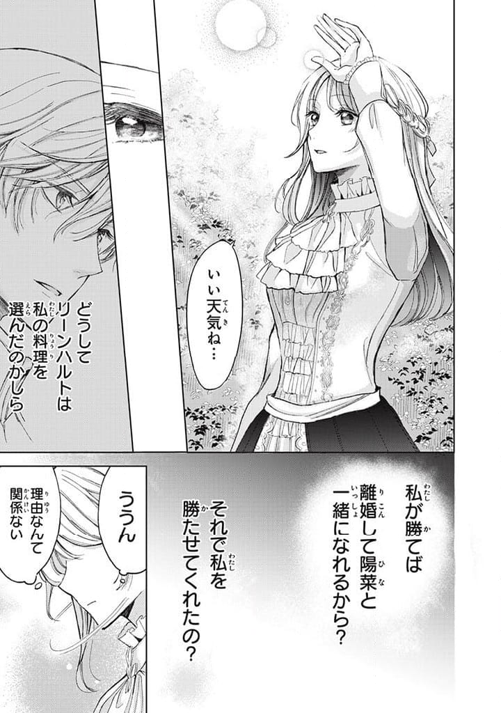 王妃様は離婚したい 王妃様は離婚したい～異世界から聖女様が来たので、もうお役御免ですわね？～ 第14.1話 - Trang 5