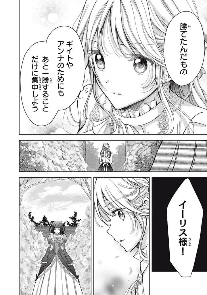 王妃様は離婚したい 王妃様は離婚したい～異世界から聖女様が来たので、もうお役御免ですわね？～ 第14.1話 - Trang 6