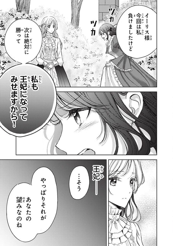 王妃様は離婚したい 王妃様は離婚したい～異世界から聖女様が来たので、もうお役御免ですわね？～ 第14.1話 - Trang 7