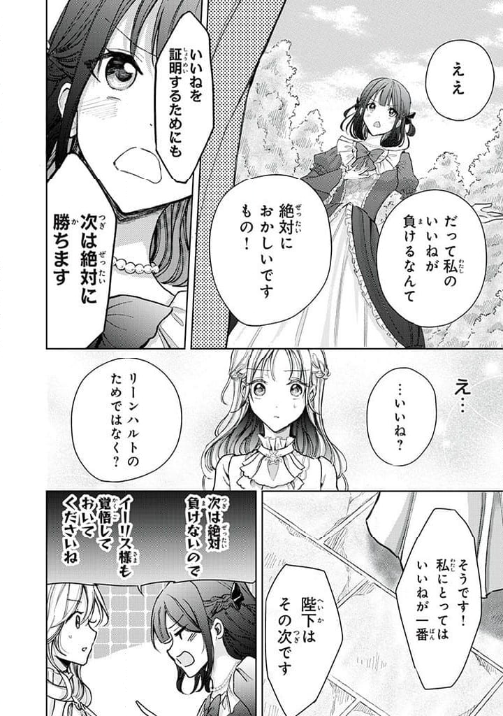 王妃様は離婚したい 王妃様は離婚したい～異世界から聖女様が来たので、もうお役御免ですわね？～ 第14.1話 - Trang 8