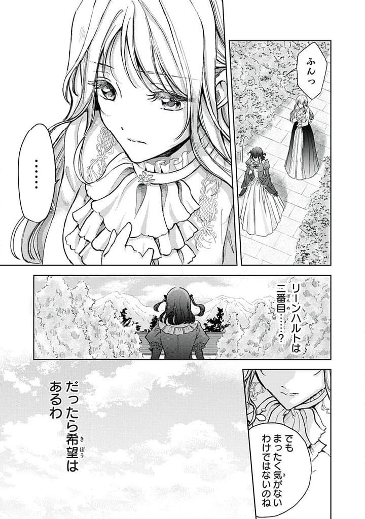 王妃様は離婚したい 王妃様は離婚したい～異世界から聖女様が来たので、もうお役御免ですわね？～ 第14.1話 - Trang 9