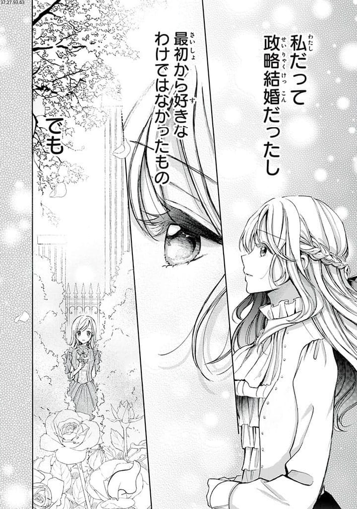 王妃様は離婚したい 王妃様は離婚したい～異世界から聖女様が来たので、もうお役御免ですわね？～ 第14.2話 - Trang 1