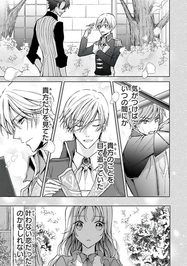 王妃様は離婚したい 王妃様は離婚したい～異世界から聖女様が来たので、もうお役御免ですわね？～ 第14.2話 - Trang 2