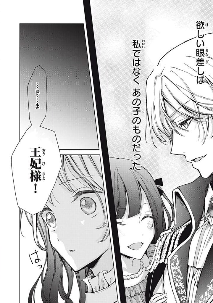 王妃様は離婚したい 王妃様は離婚したい～異世界から聖女様が来たので、もうお役御免ですわね？～ 第14.2話 - Trang 3