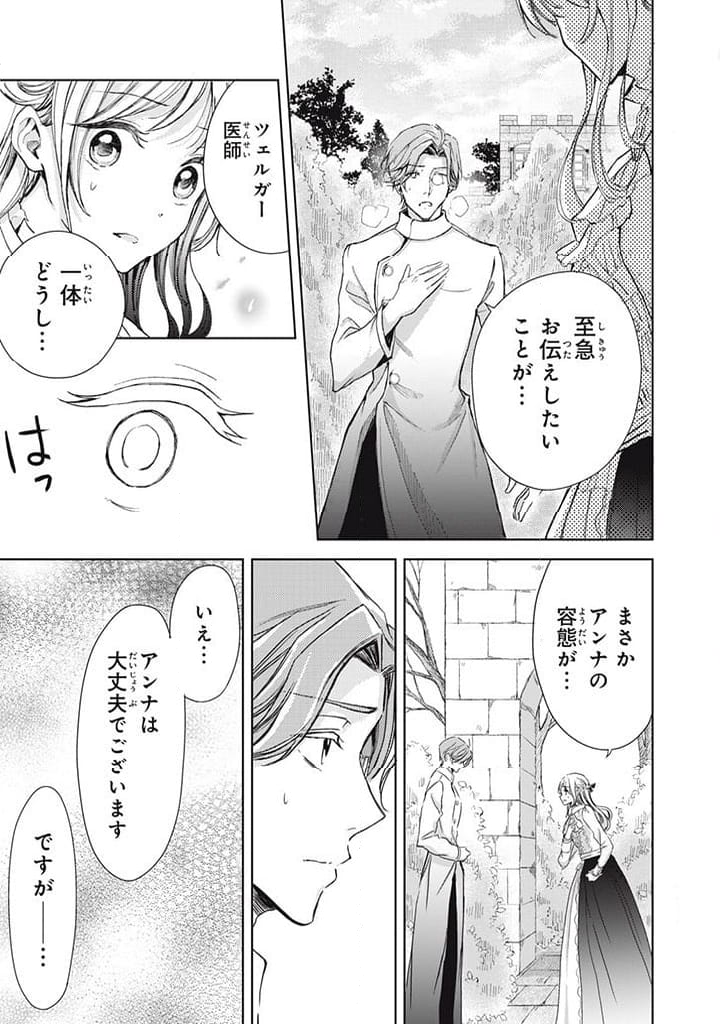 王妃様は離婚したい 王妃様は離婚したい～異世界から聖女様が来たので、もうお役御免ですわね？～ 第14.2話 - Trang 4