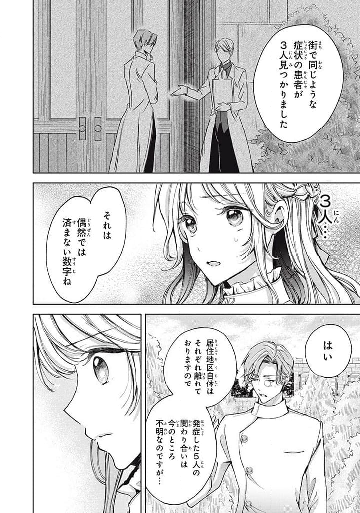 王妃様は離婚したい 王妃様は離婚したい～異世界から聖女様が来たので、もうお役御免ですわね？～ 第14.2話 - Trang 5