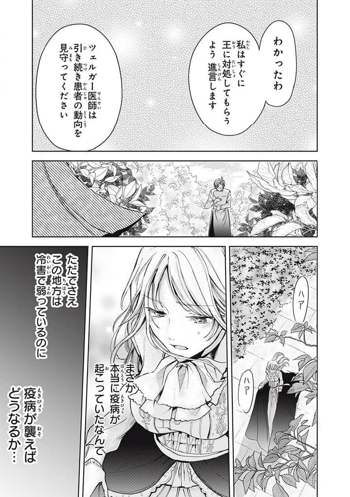 王妃様は離婚したい 王妃様は離婚したい～異世界から聖女様が来たので、もうお役御免ですわね？～ 第14.2話 - Trang 6