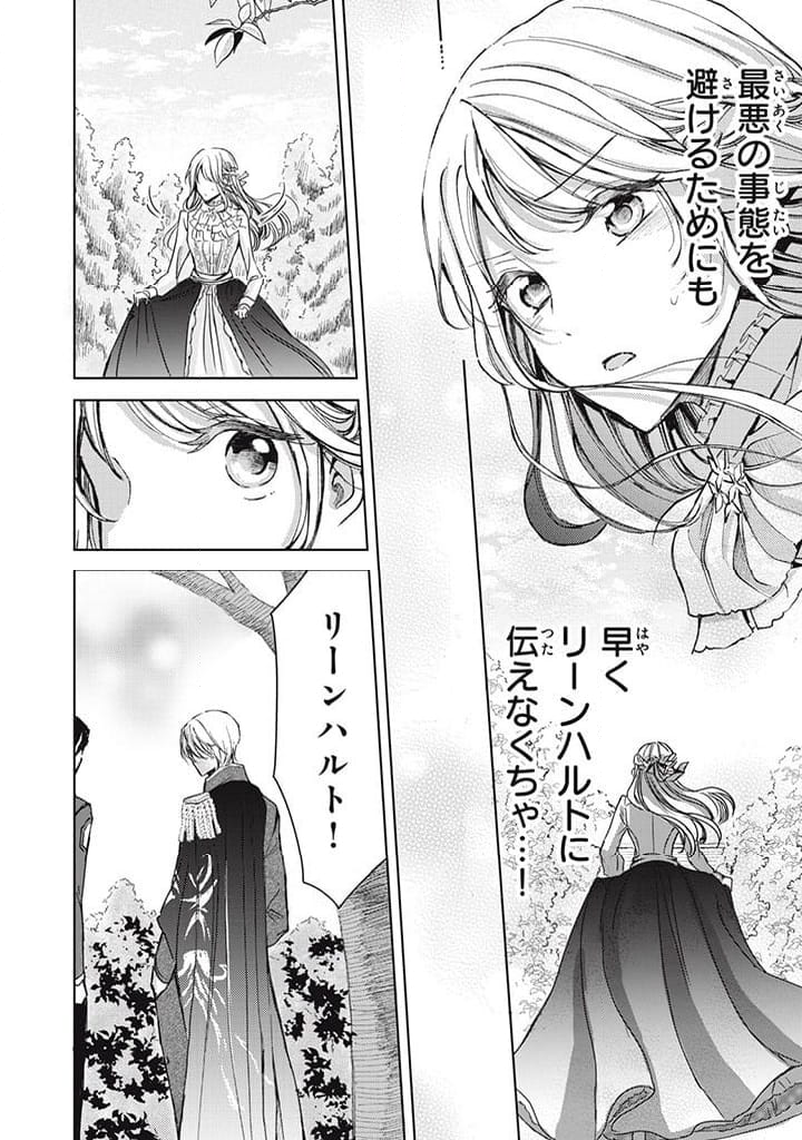 王妃様は離婚したい 王妃様は離婚したい～異世界から聖女様が来たので、もうお役御免ですわね？～ 第14.2話 - Trang 7