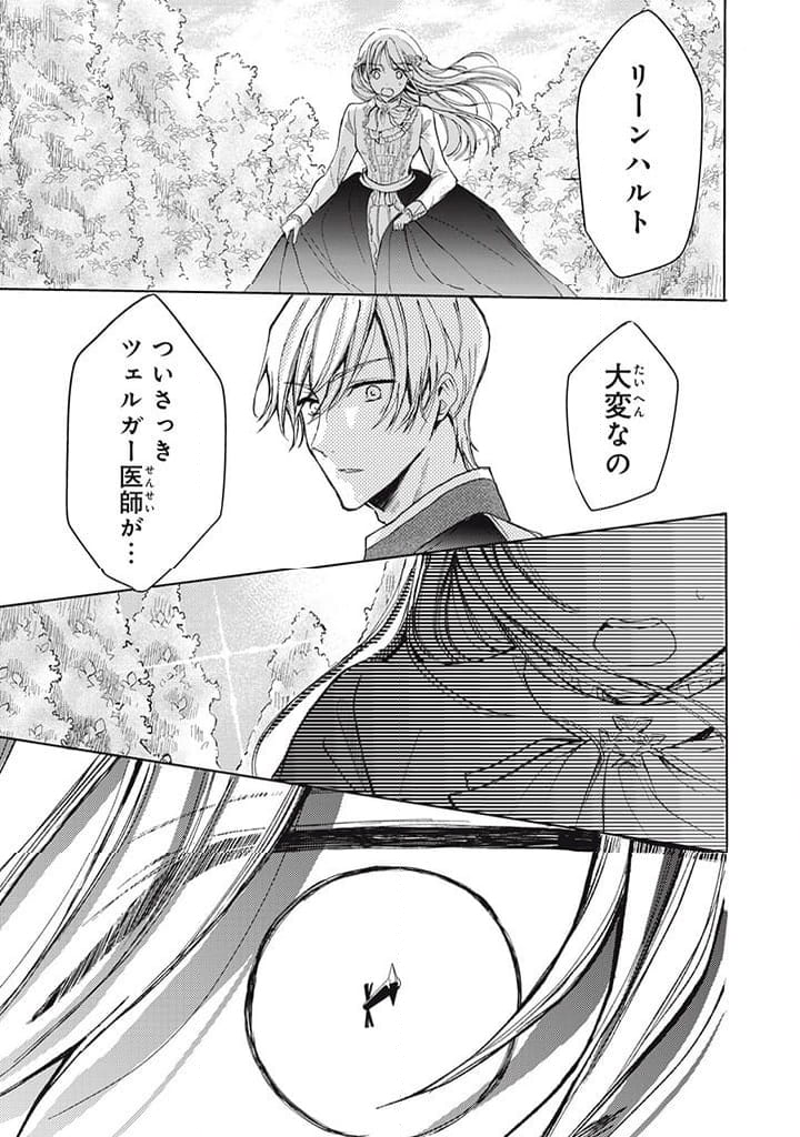 王妃様は離婚したい 王妃様は離婚したい～異世界から聖女様が来たので、もうお役御免ですわね？～ 第14.2話 - Trang 8